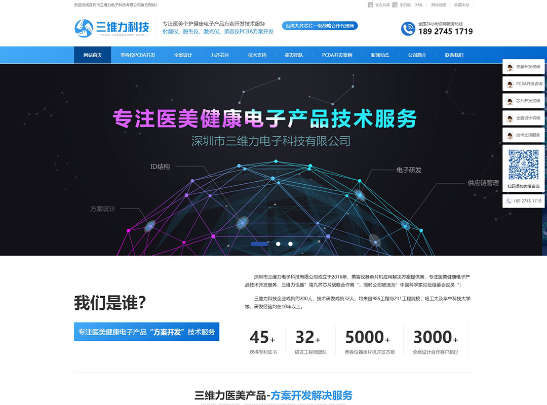 营销型网站建设